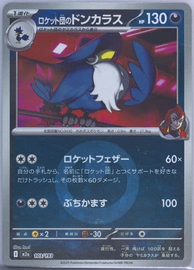 Team Rocket's Honchkrow Team Rocket Reverse Holo (103) 2025 Pokemon Japanese M2a-Mega Dream EX