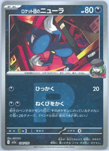 Team Rocket's Sneasel Team Rocket Reverse Holo (104) 2025 Pokemon Japanese M2a-Mega Dream EX