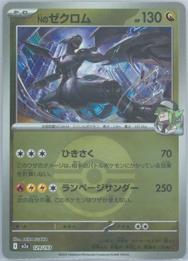N's Zekrom Poke Ball Reverse Holo (129) 2025 Pokemon Japanese M2a-Mega Dream EX