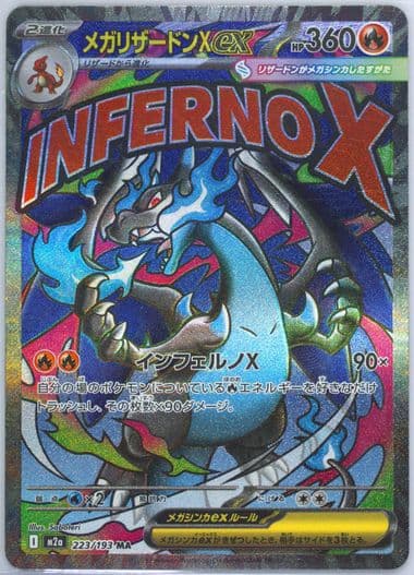 Mega Charizard X EX Mega Attack Rare-Incorrect Texture (223) 2025 Pokemon Japanese M2a-Mega Dream EX
