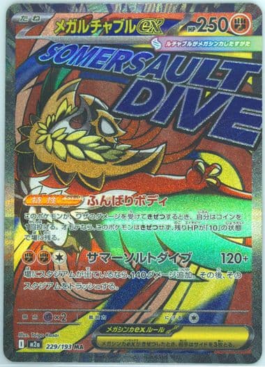 Mega Hawlucha EX Mega Attack Rare-Incorrect Texture (229) 2025 Pokemon Japanese M2a-Mega Dream EX
