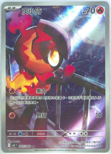 Charcadet Art Rare (083) 2025 Pokemon Traditional Chinese M2 F-Inferno X