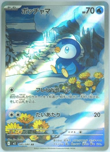 Piplup Art Rare (085) 2025 Pokemon Traditional Chinese M2 F-Inferno X