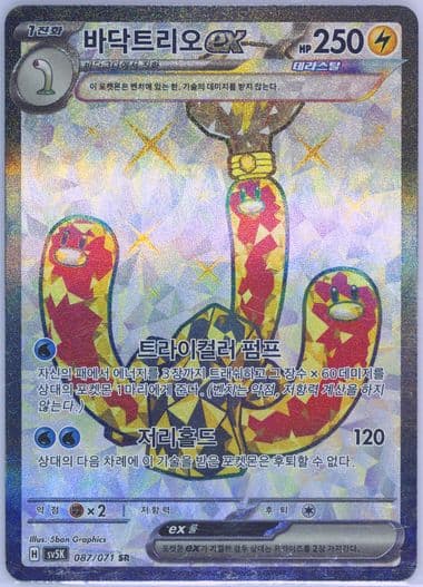 Wugtrio EX Super Rare (087) 2024 Pokemon Korean Sv5k-Wild Force
