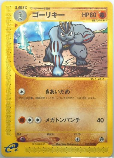 Machoke (051) 2002 Pokemon Japanese Mysterious Mountains