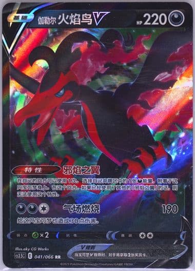 Galarian Moltres V (041) 2024 Pokemon Simplified Chinese CS3.5 C-Scorching Skies