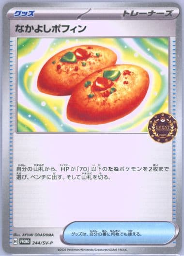 Buddy-Buddy Poffin Event Organizer Trainer's Pack (244) 2025 Pokemon Japanese SV-P Promo