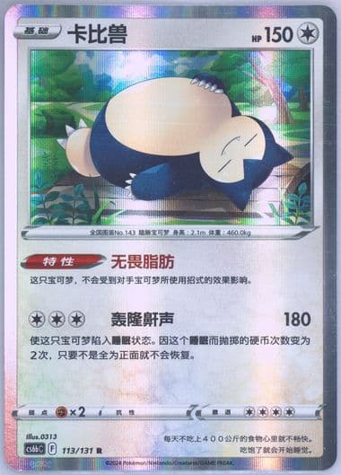 Snorlax-Holo (113) 2024 Pokemon Simplified Chinese Cs6b C-Marine Shadow: Banish