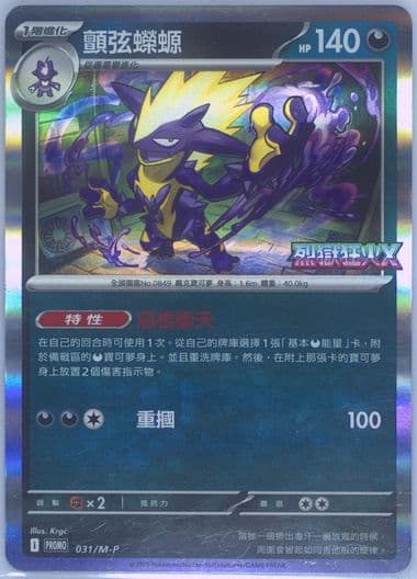 Toxtricity Inferno X Value Set Bonus Pack (031) 2025 Pokemon Traditional Chinese M-P Promo