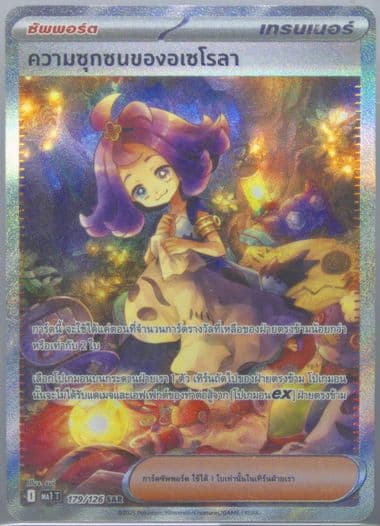 Acerola's Mischief Special Art Rare (179) 2025 Pokemon Thai MA1 T-Mega Evolution