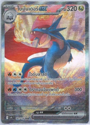 Salamence EX Special Art Rare (181) 2025 Pokemon Thai Sv9s T-Bonds of Destiny