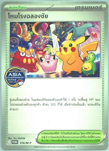 Celebratory Fanfare (016) 2025 Pokemon Thai M-P Promo