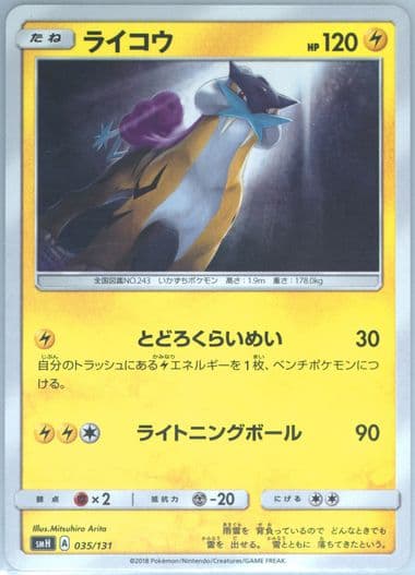 Raikou (035) 2018 Pokemon Japanese GX Starter Decks