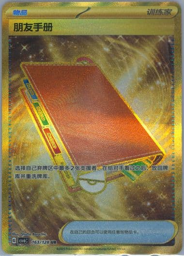 Pal Pad Ultra Rare (163) 2025 Pokemon Simplified Chinese CSV6 C-Arcane Truth