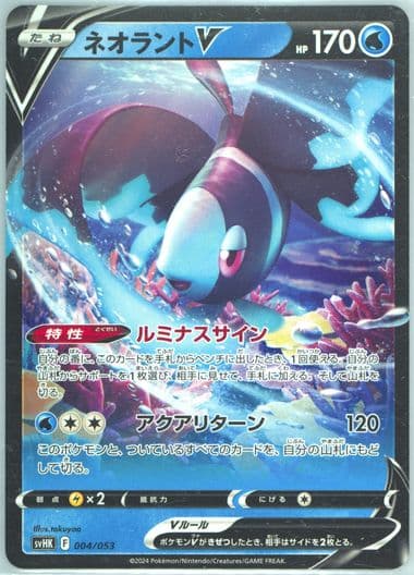 Lumineon V (004) 2024 Pokemon Japanese Svhk-Ancient Koraidon Starter Deck