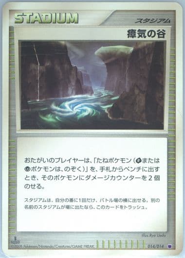 Miasma Valley Giratina Half Deck-1st Edition (014) 2008 Pokemon Japanese Giratina vs. Dialga