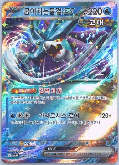 Walking Wake EX (024) 2024 Pokemon Korean Sv5k-Wild Force