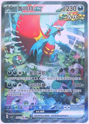 Roaring Moon EX Special Art Rare (155) 2025 Pokemon Simplified Chinese CSV6 C-Arcane Truth