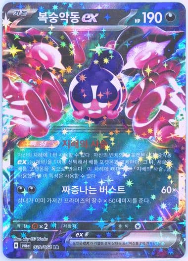 Pecharunt EX (039) 2024 Pokemon Korean Sv6a-Night Wanderer