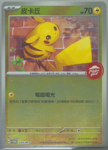 Pikachu Pizza Hut Campaign (054) 2025 Pokemon Traditional Chinese M-P Promo