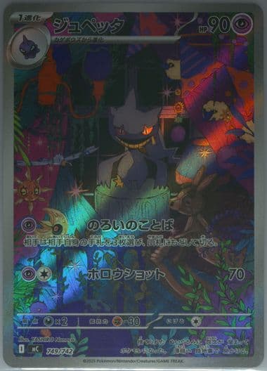 Banette (749) 2025 Pokemon Japanese MC-Start Deck 100 Battle Collection