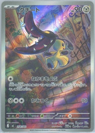 Mawile (754) 2025 Pokemon Japanese MC-Start Deck 100 Battle Collection