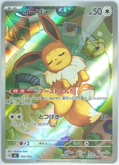 Eevee (755) 2025 Pokemon Japanese MC-Start Deck 100 Battle Collection