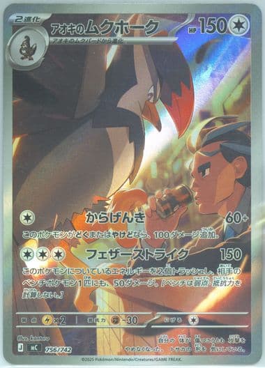 Larry's Staraptor (756) 2025 Pokemon Japanese MC-Start Deck 100 Battle Collection