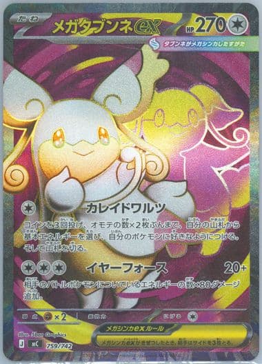 Mega Audino EX (759) 2025 Pokemon Japanese MC-Start Deck 100 Battle Collection