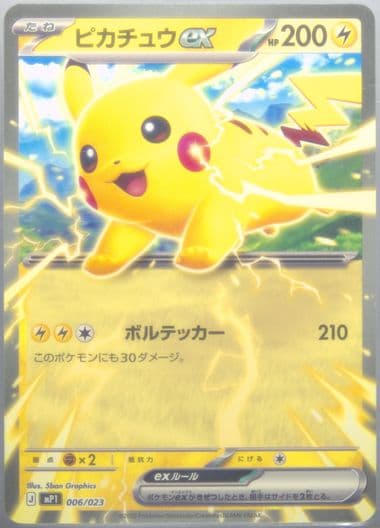 Pikachu EX (006) 2025 Pokemon Japanese MP1-Start Deck 100 Battle Collection Corociao Version