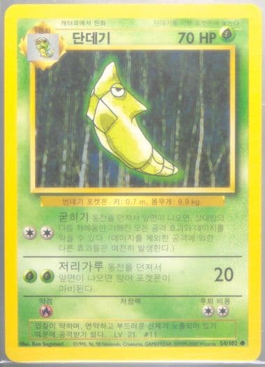 Metapod Korean (54) 2000 Pokemon Game