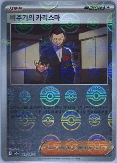 Giovanni's Charisma Reverse Holo (163) 2023 Pokemon Korean Sv2a-Pokemon 151
