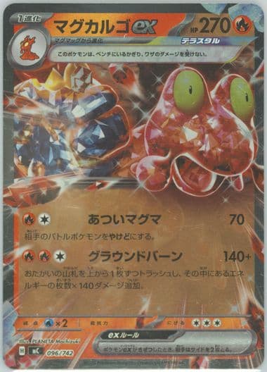Magcargo EX (096) 2025 Pokemon Japanese MC-Start Deck 100 Battle Collection