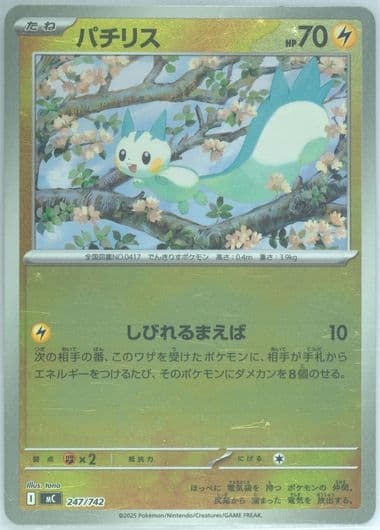 Pachirisu (247) 2025 Pokemon Japanese MC-Start Deck 100 Battle Collection