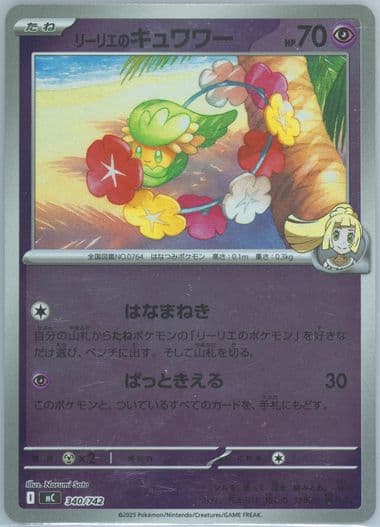 Lillie's Comfey (340) 2025 Pokemon Japanese MC-Start Deck 100 Battle Collection