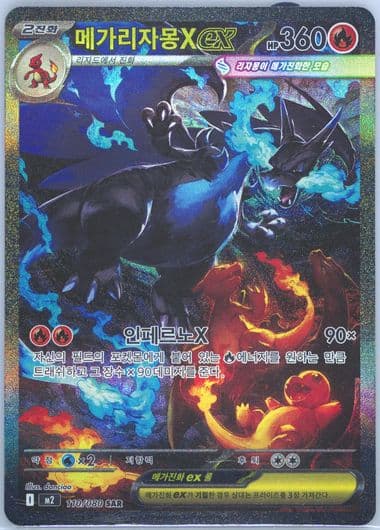 Mega Charizard X EX Special Art Rare (110) 2025 Pokemon Korean M2-Inferno X