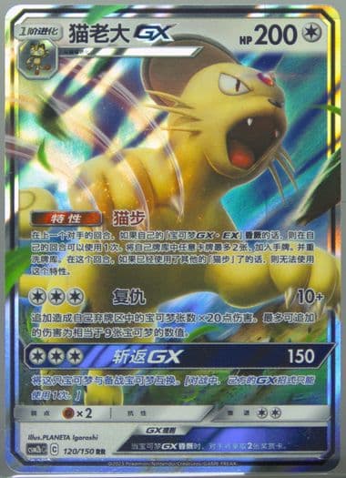 Persian GX (120) 2023 Pokemon Simplified Chinese Csm2b C-Shining Synergy: Supreme