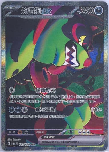 Okidogi EX Special Art Rare (087) 2024 Pokemon Traditional Chinese Sv6a F-Night Wanderer