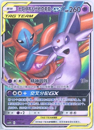 Espeon & Deoxys GX (108) 2023 Pokemon Simplified Chinese Csm2d C-Shining Synergy GX Starter Deck