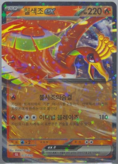 HO-Oh EX (007) 2023 Pokemon Korean Cll-Trading Card Game Classic Charizard & HO-Oh EX Deck