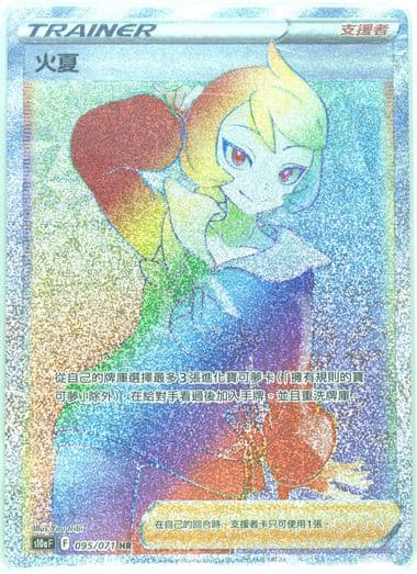 Full Art/Arezu Hyper Rare (095) 2022 Pokemon Chinese Sword & Shield Dark Phantasma