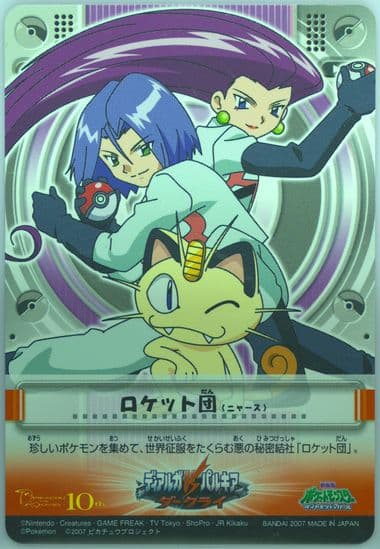 James/Jessie/Meowth 2007 Carddass Pokemon Diamond & Pearl Visual Seal