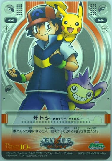 Aipom/Ash/Pikachu 2007 Carddass Pokemon Diamond & Pearl Visual Seal