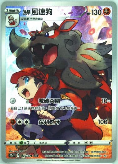 Full Art/Hisuian Arcanine (075) 2022 Pokemon Chinese Sword & Shield Dark Phantasma