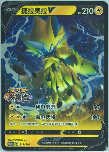 Zeraora V Pokemon Unite Carnival Challenge Lottery (218) 2024 Pokemon Simplified Chinese S Promo
