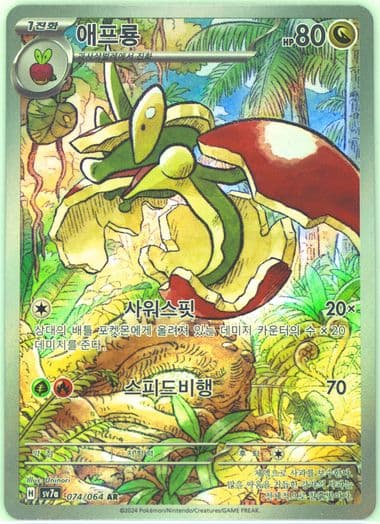 Flapple Art Rare (074) 2024 Pokemon Korean Sv7a-Paradise Dragona