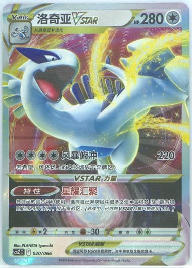 Lugia Vstar (020) 2024 Pokemon Simplified Chinese Csz C-Collection of Peripheral Gift Boxes Variety Treasure Box
