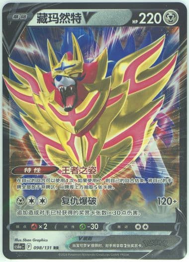Zamazenta V (098) 2024 Pokemon Simplified Chinese Cs6a C-Marine Shadow: Roar