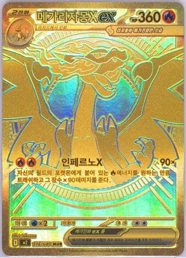 Mega Charizard X EX Mega Ultra Rare (116) 2025 Pokemon Korean M2-Inferno X