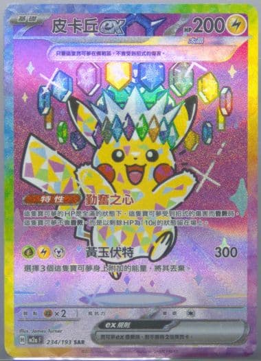 Pikachu EX Special Art Rare (234) 2025 Pokemon Traditional Chinese M2a F-Mega Dream EX